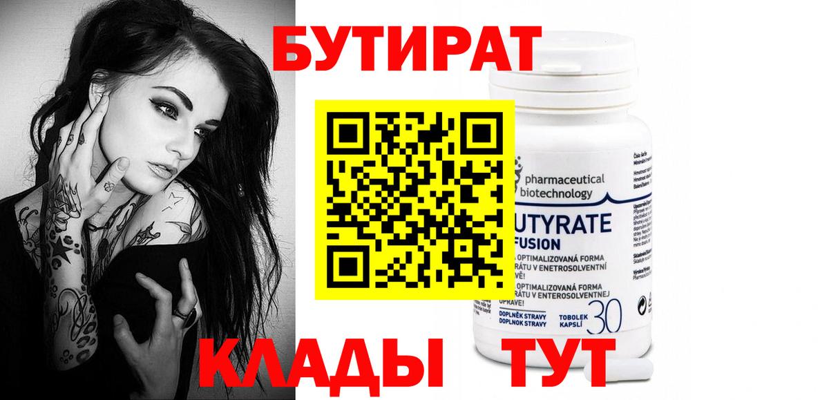 БУТИРАТ BDO  Бутират  Мегион  Вход с VPN 