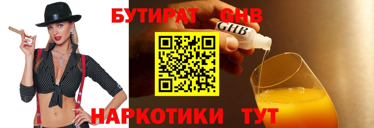 БУТИРАТ буратино Мегион