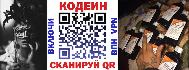 Кодеин Purple Drank Мегион
