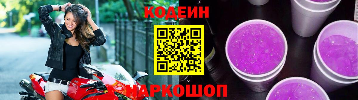 Мегион  Кодеиновый сироп Lean Purple Drank  Вход с VPN 