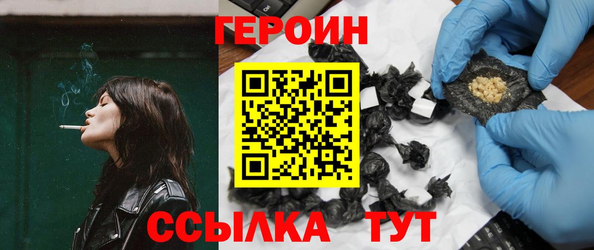 ГЕРОИН Heroin Мегион