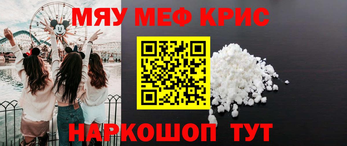 Меф кристаллы Мегион